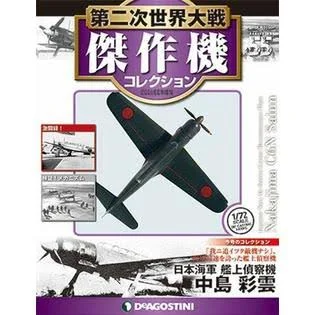 DeAgostini WW2 Aircraft Collection Vo55 Fighter 1/72 Nakajima C6N1 Saiun
